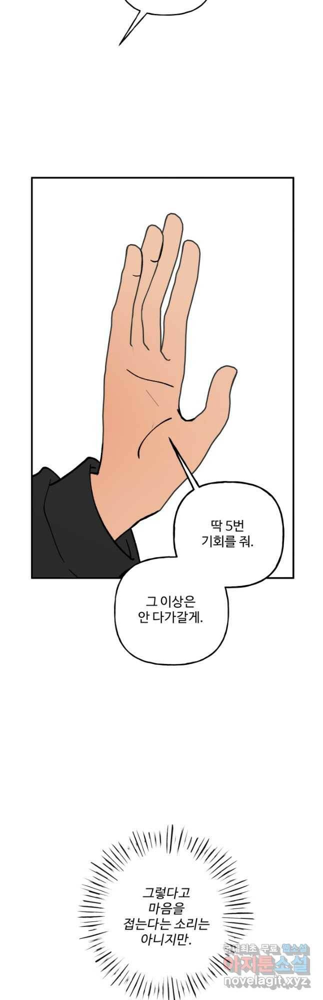 어른이 84화 4