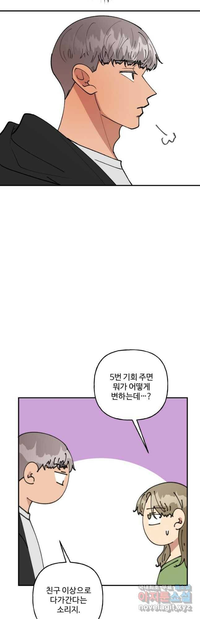 어른이 84화 5