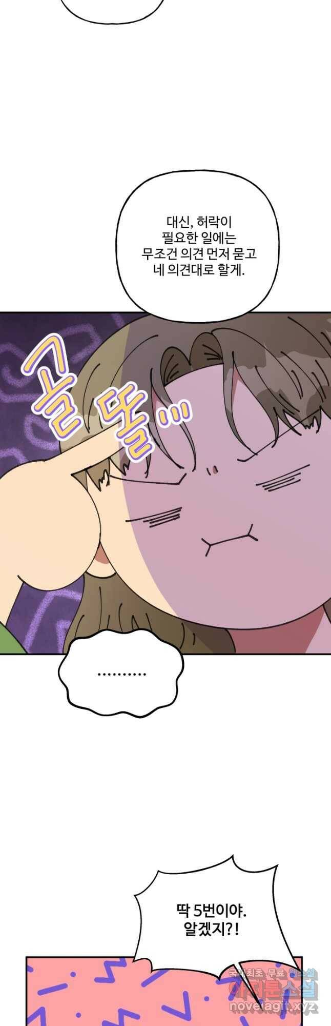 어른이 84화 6