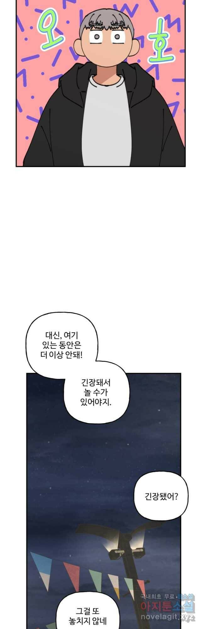 어른이 84화 7
