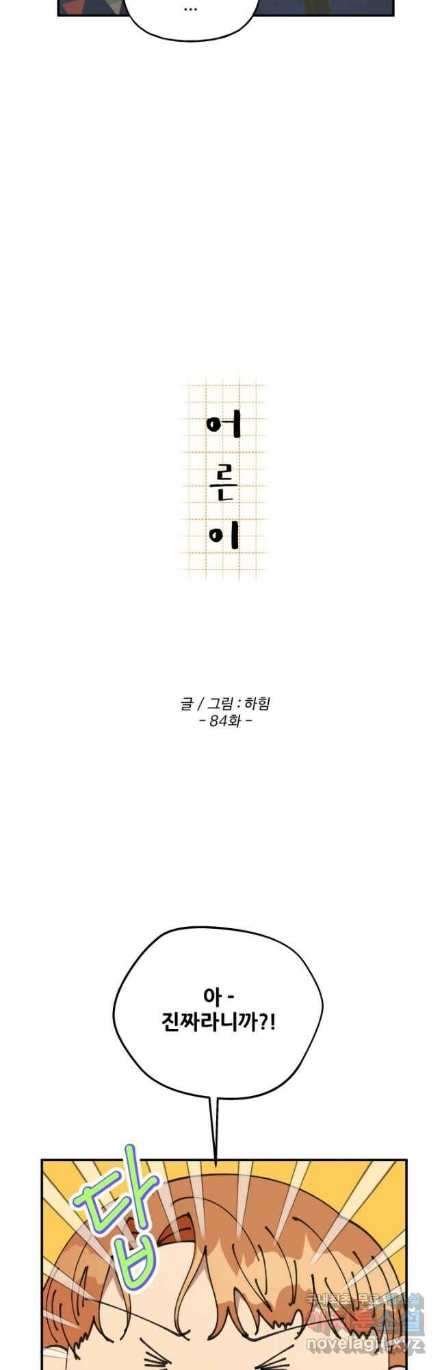 어른이 84화 8