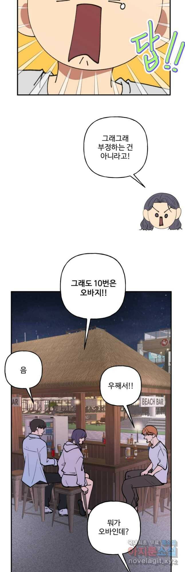 어른이 84화 9
