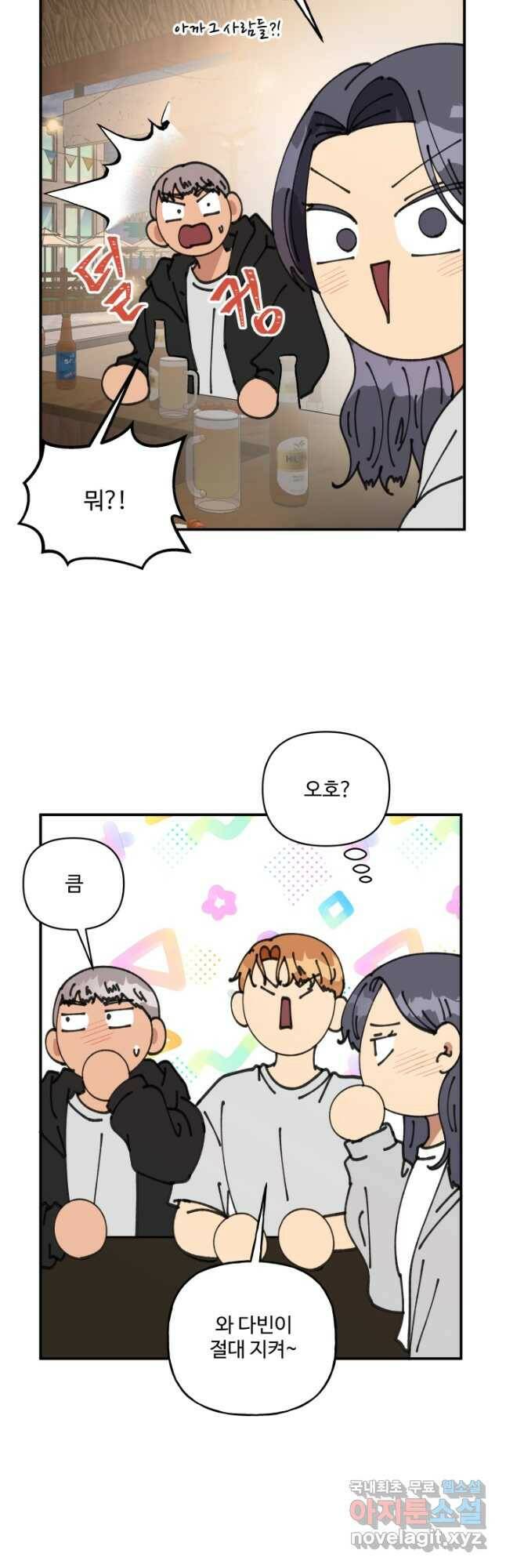 어른이 84화 13