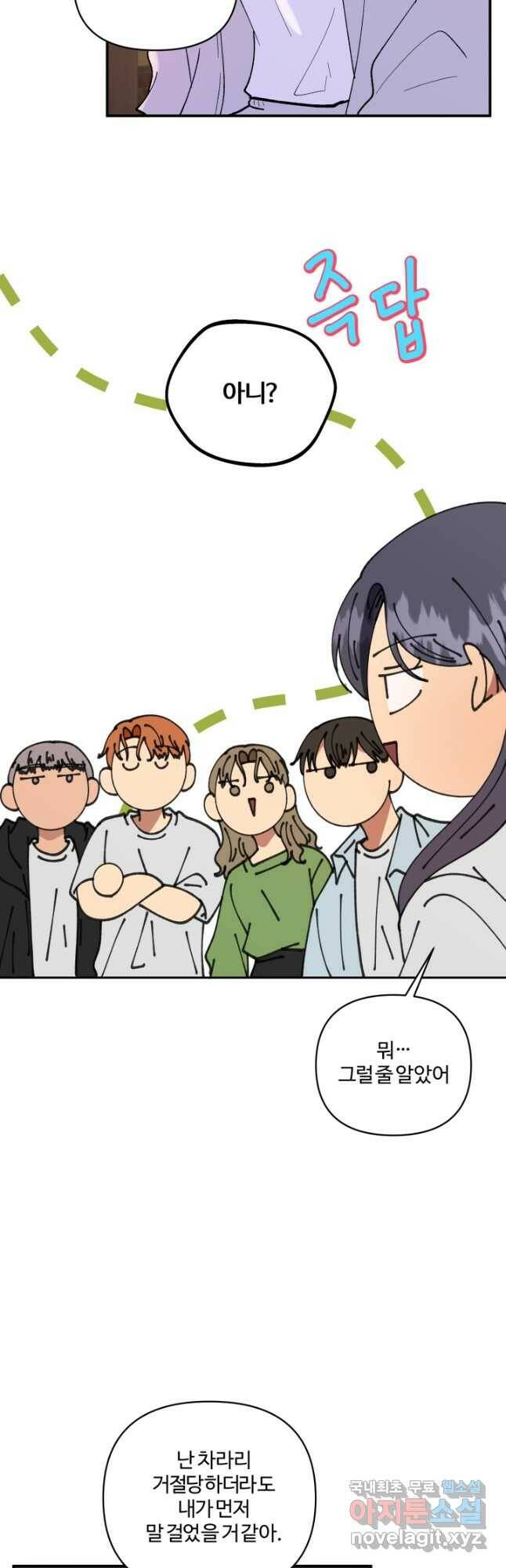 어른이 84화 17