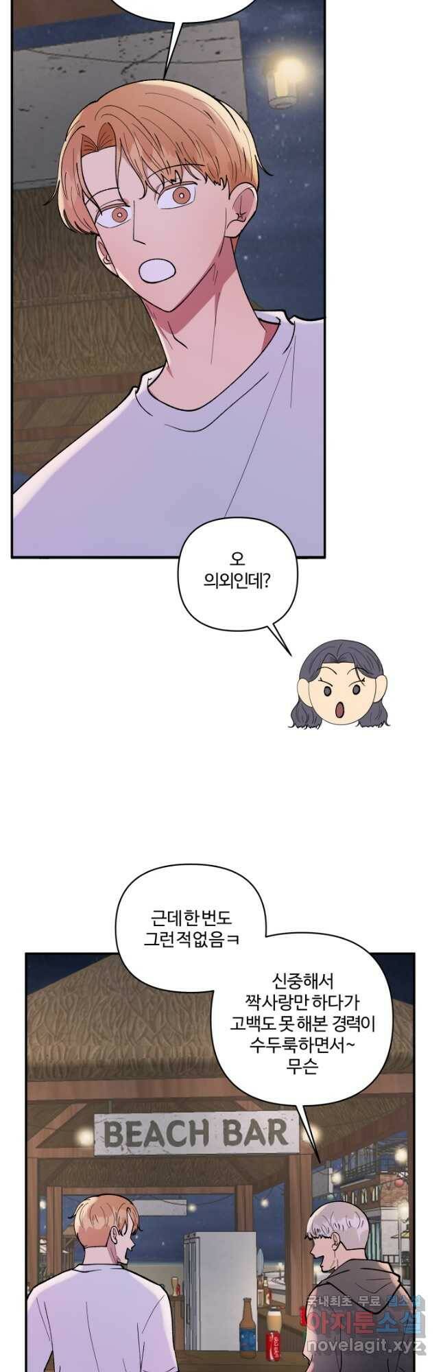 어른이 84화 18