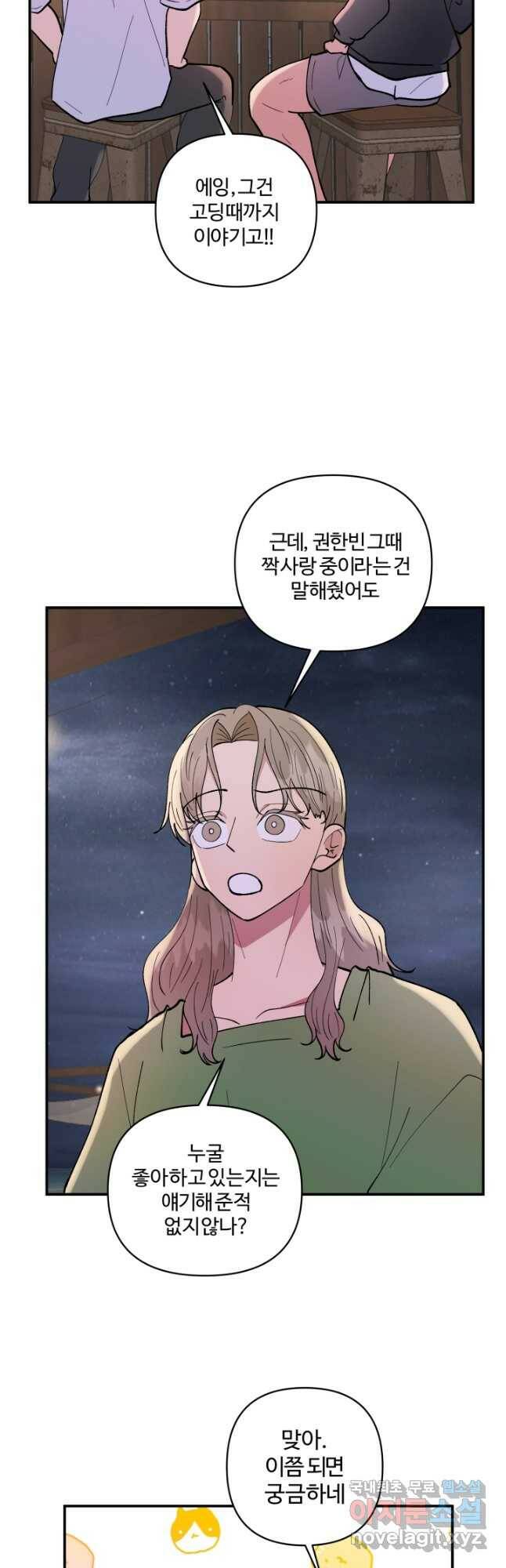 어른이 84화 19