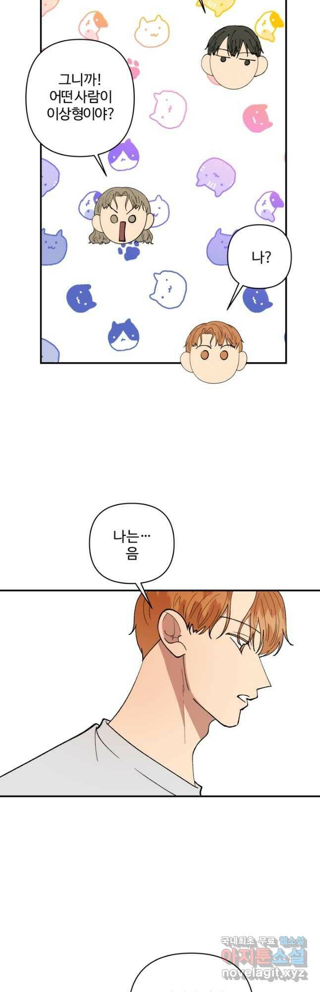 어른이 84화 20