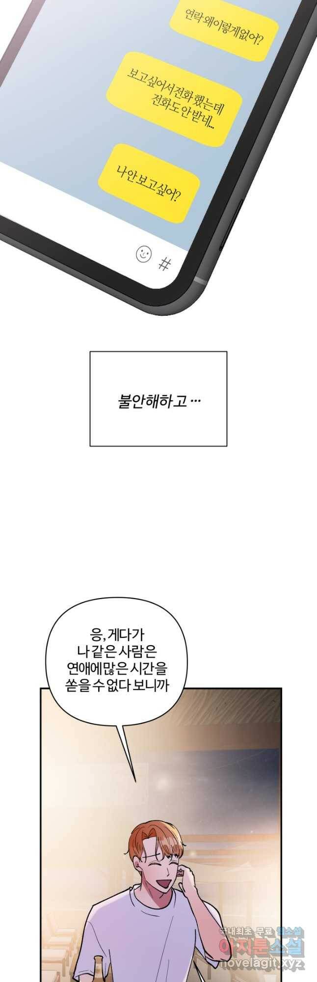 어른이 84화 24