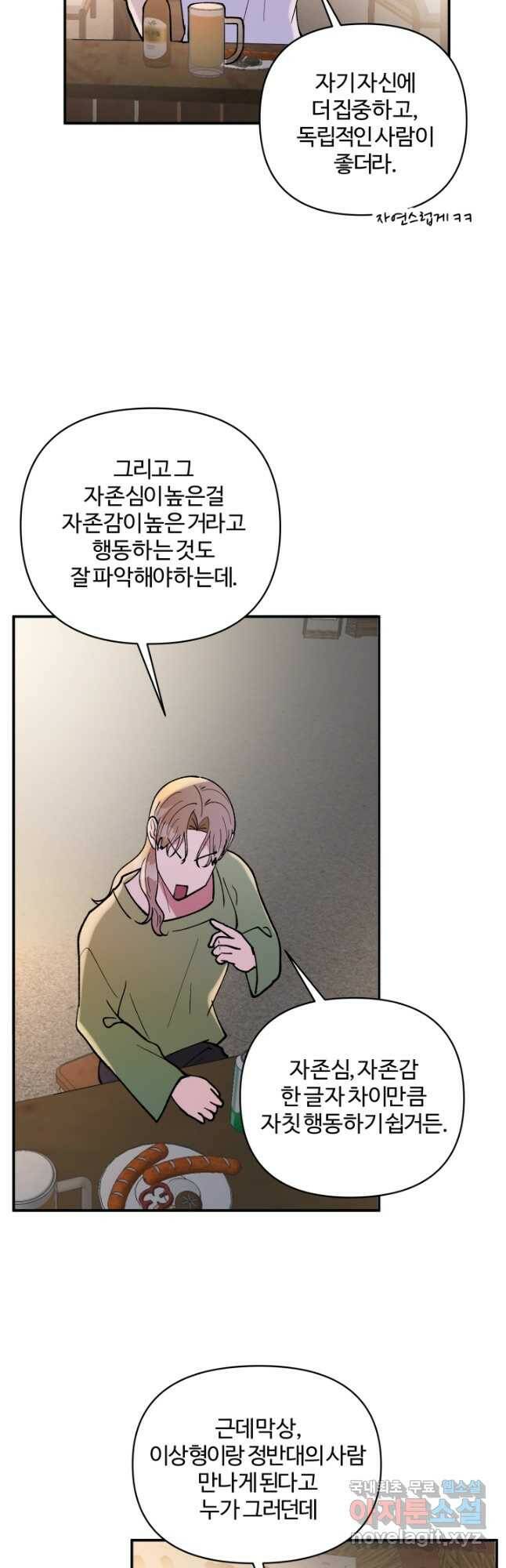 어른이 84화 25