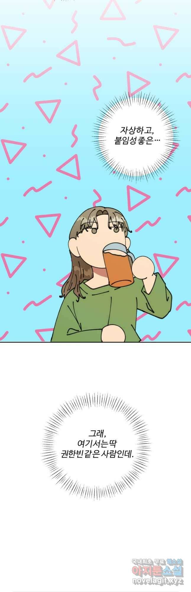 어른이 84화 28