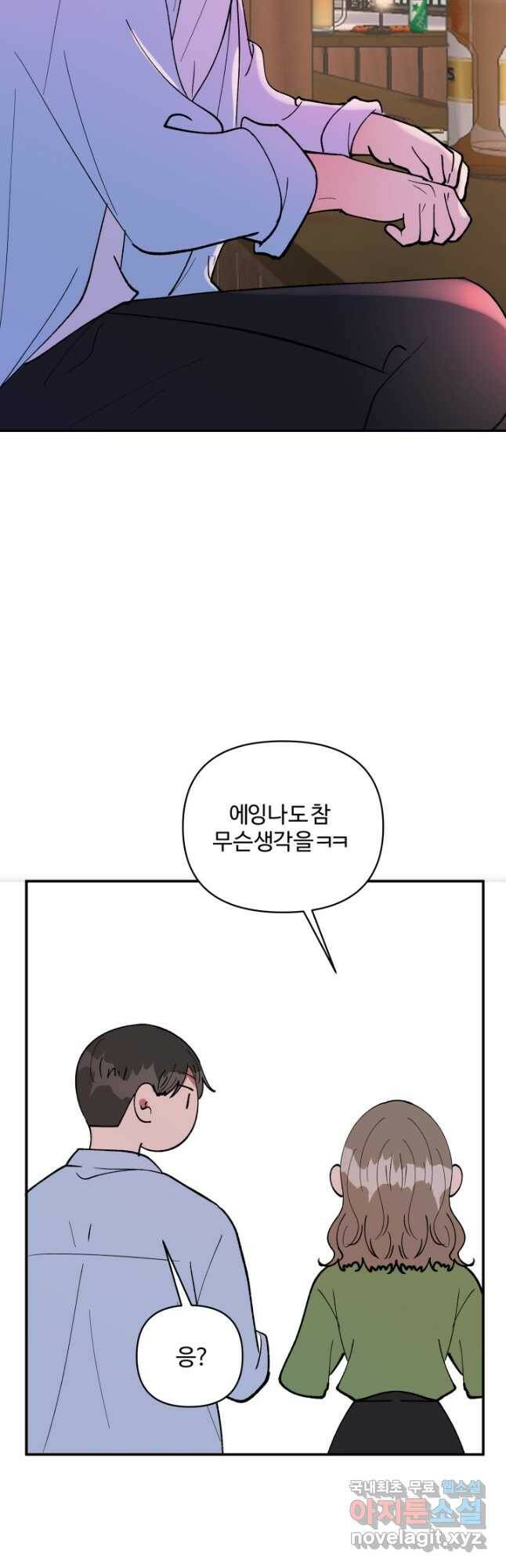 어른이 84화 31