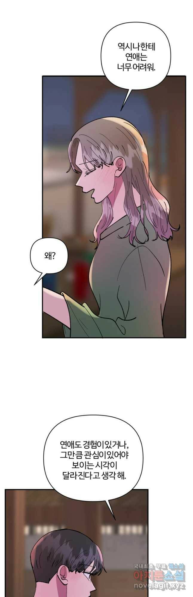 어른이 84화 32