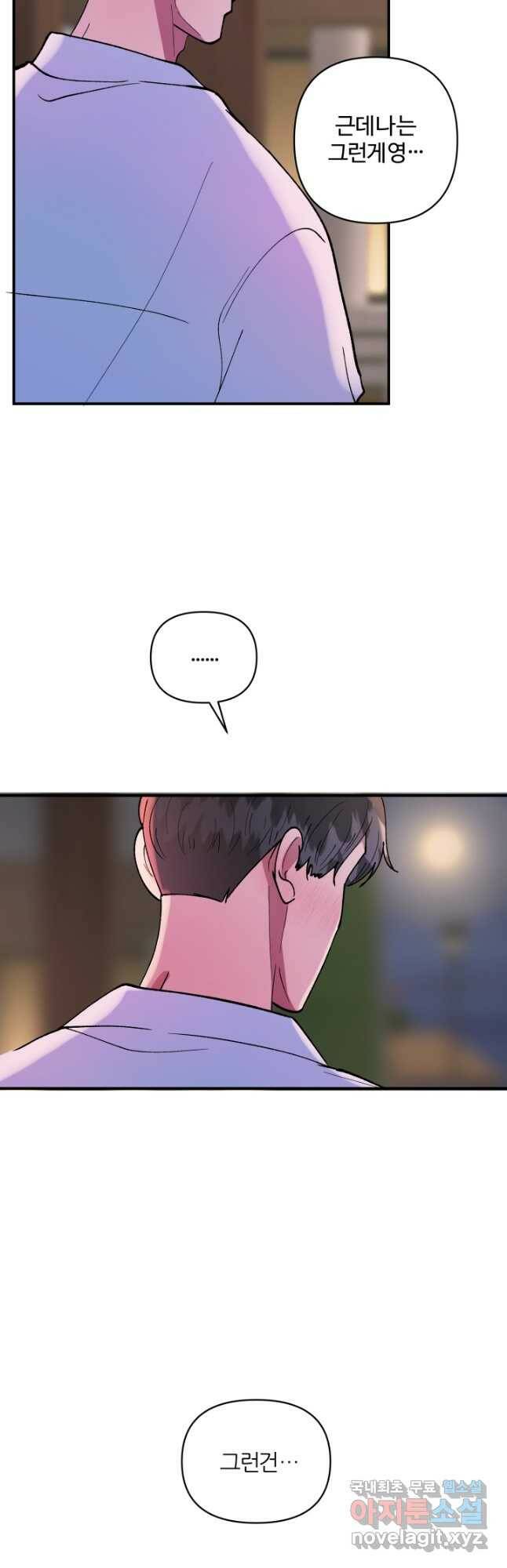 어른이 84화 33
