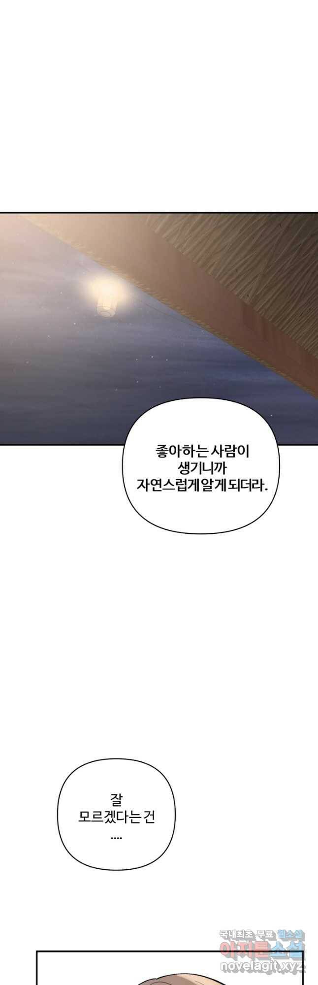어른이 84화 34