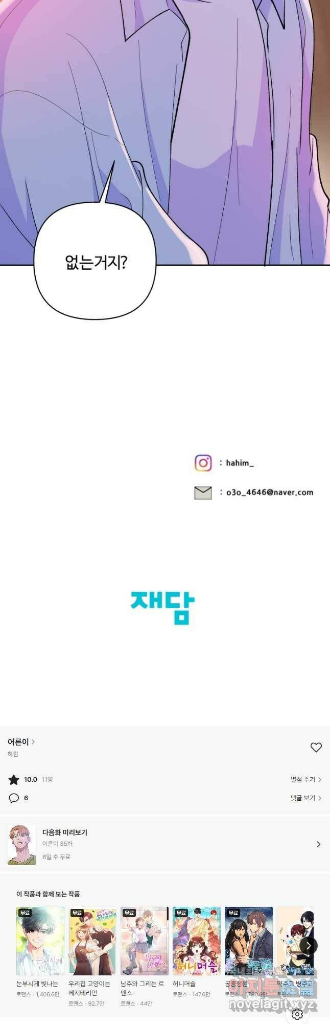 어른이 84화 36