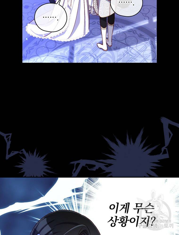시녀로 살아남기 98화 6