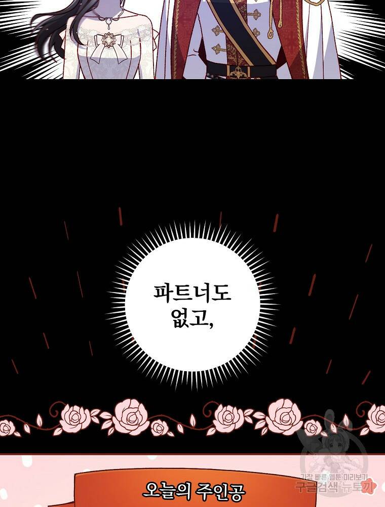 시녀로 살아남기 98화 21