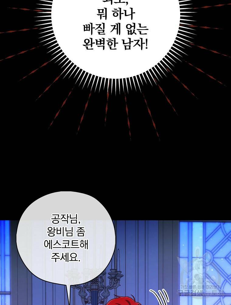 시녀로 살아남기 98화 23