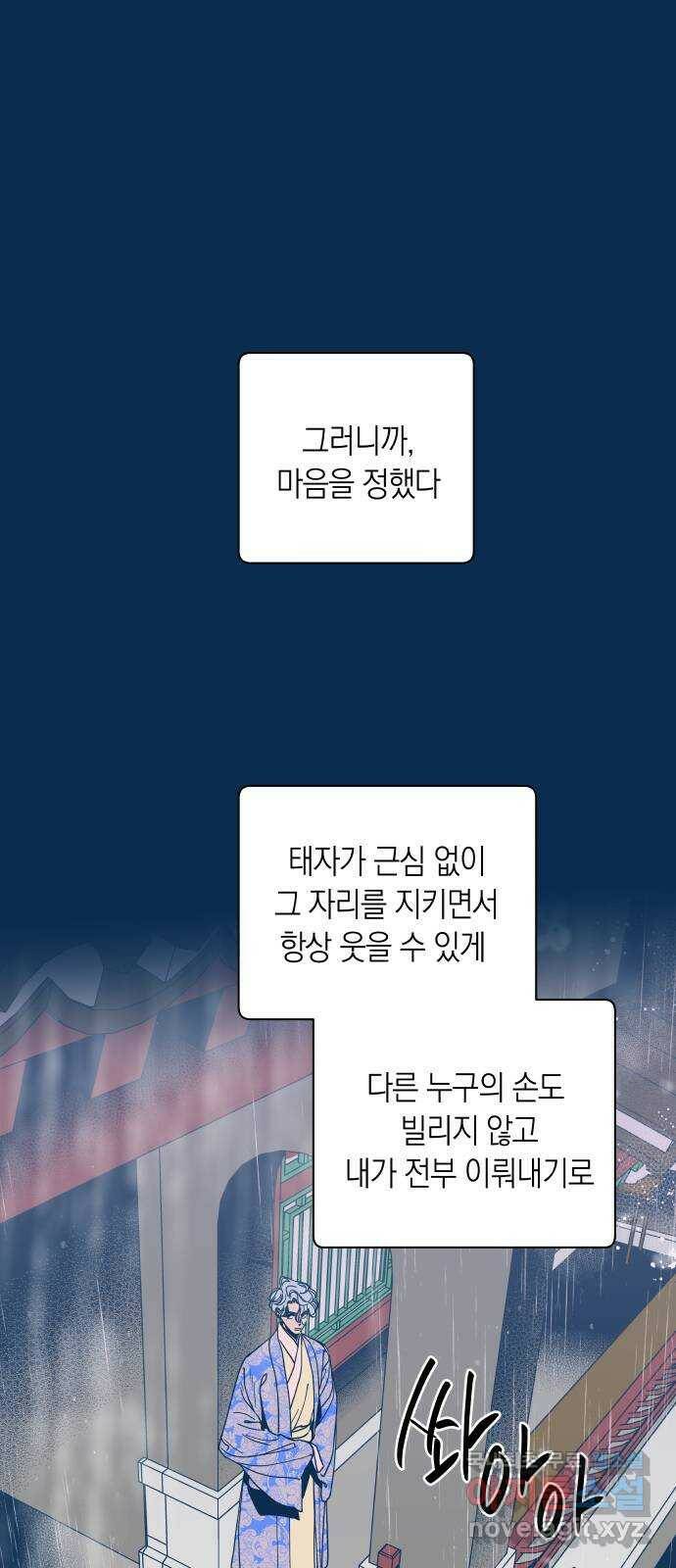 달이 없는 나라 58화 1