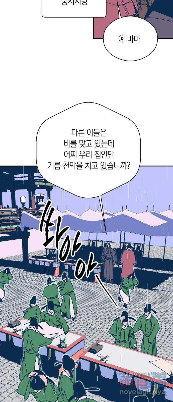 달이 없는 나라 58화 5