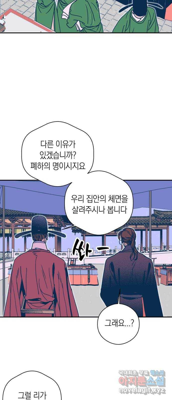 달이 없는 나라 58화 6