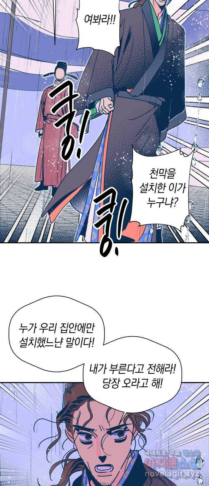 달이 없는 나라 58화 8
