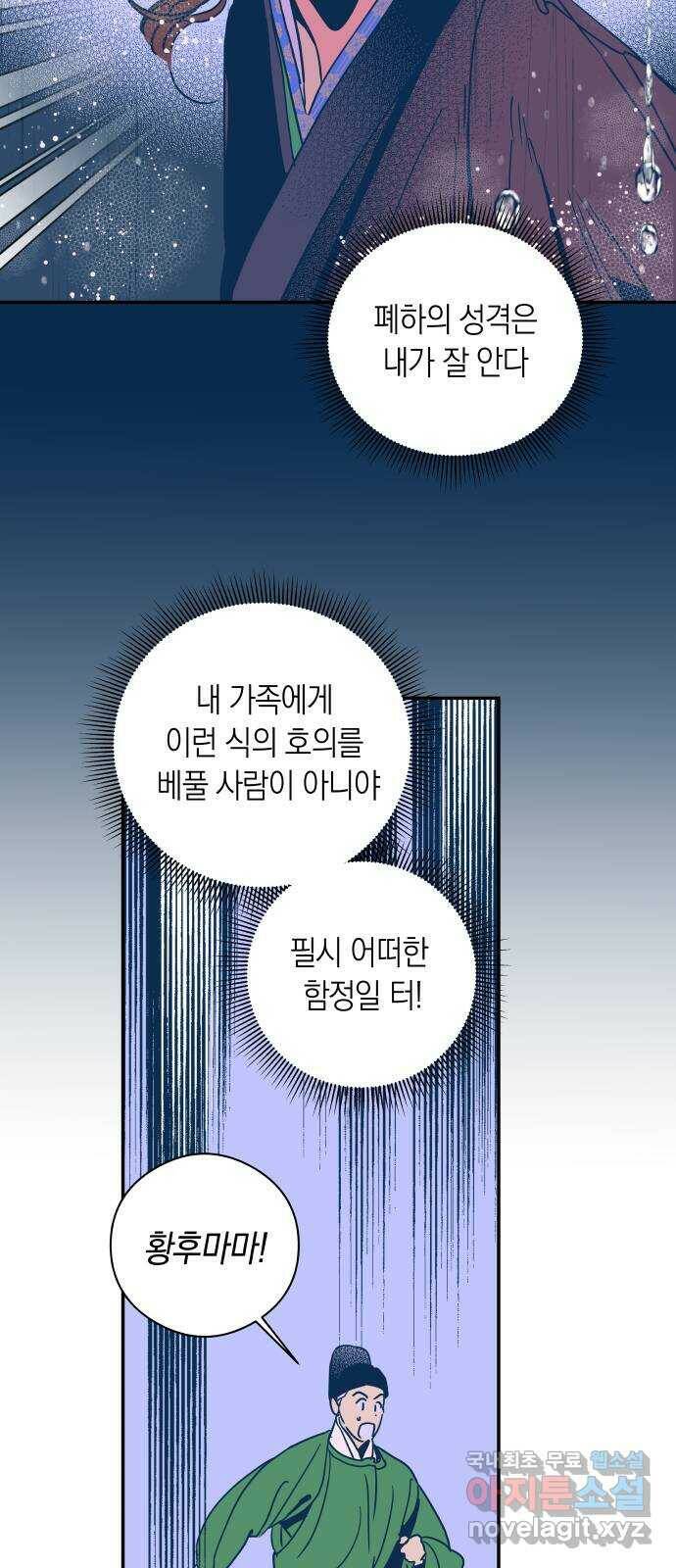 달이 없는 나라 58화 9