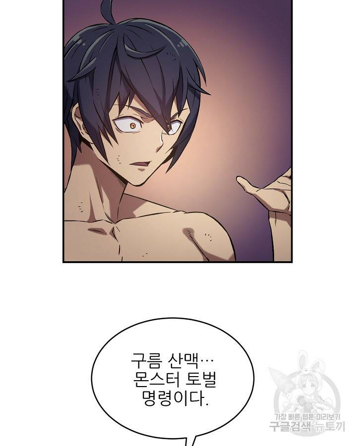 스탯 업 2화 2