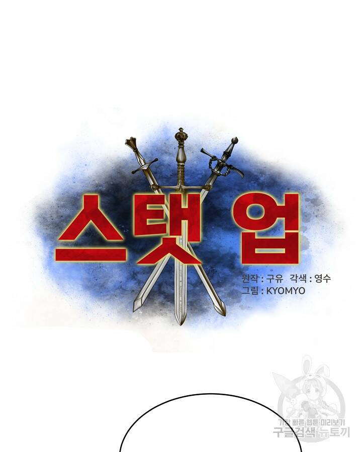 스탯 업 2화 4