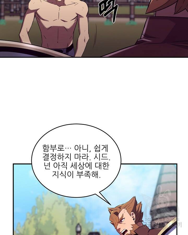 스탯 업 2화 8