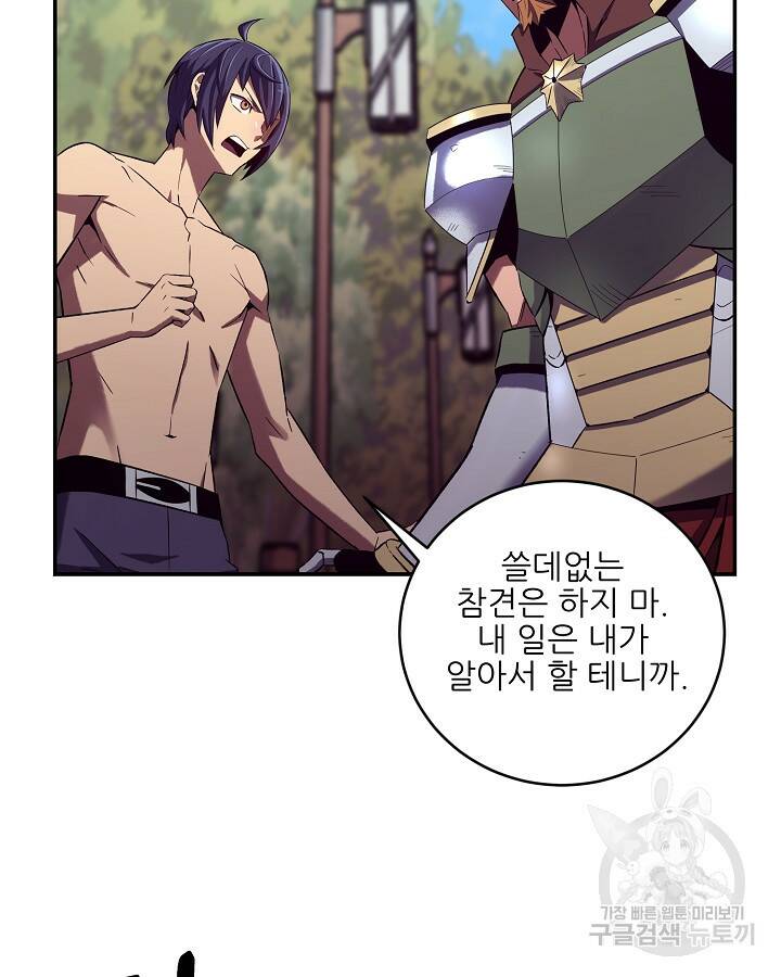 스탯 업 2화 9
