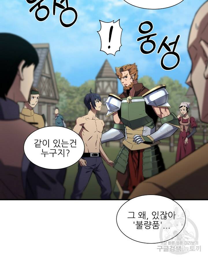 스탯 업 2화 13