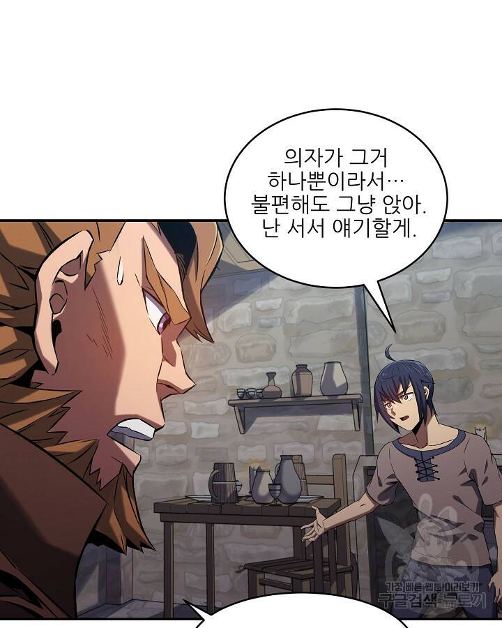 스탯 업 2화 18