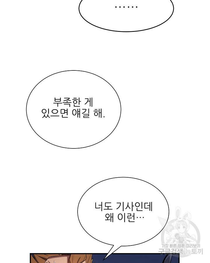 스탯 업 2화 19