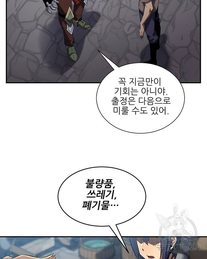 스탯 업 2화 23