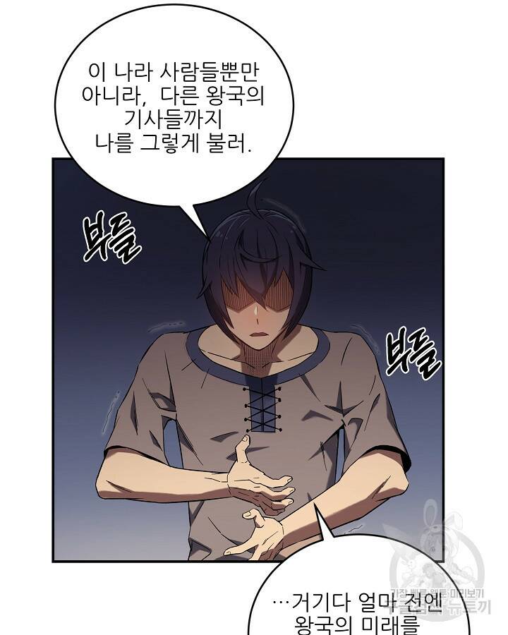 스탯 업 2화 25