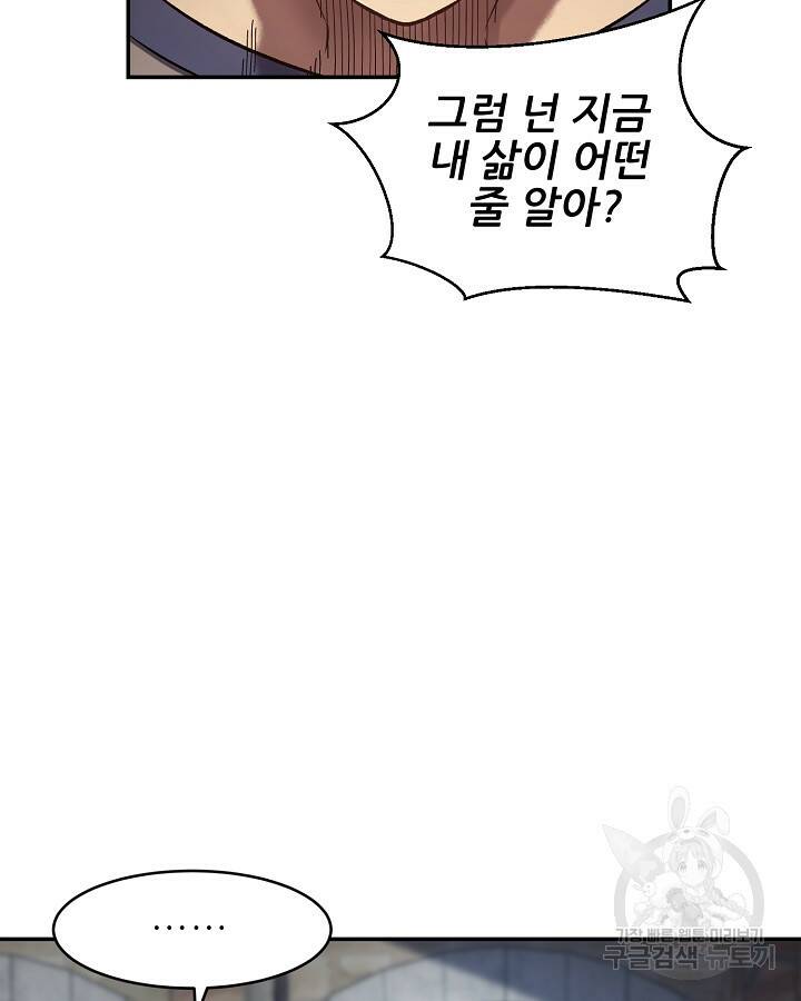 스탯 업 2화 27