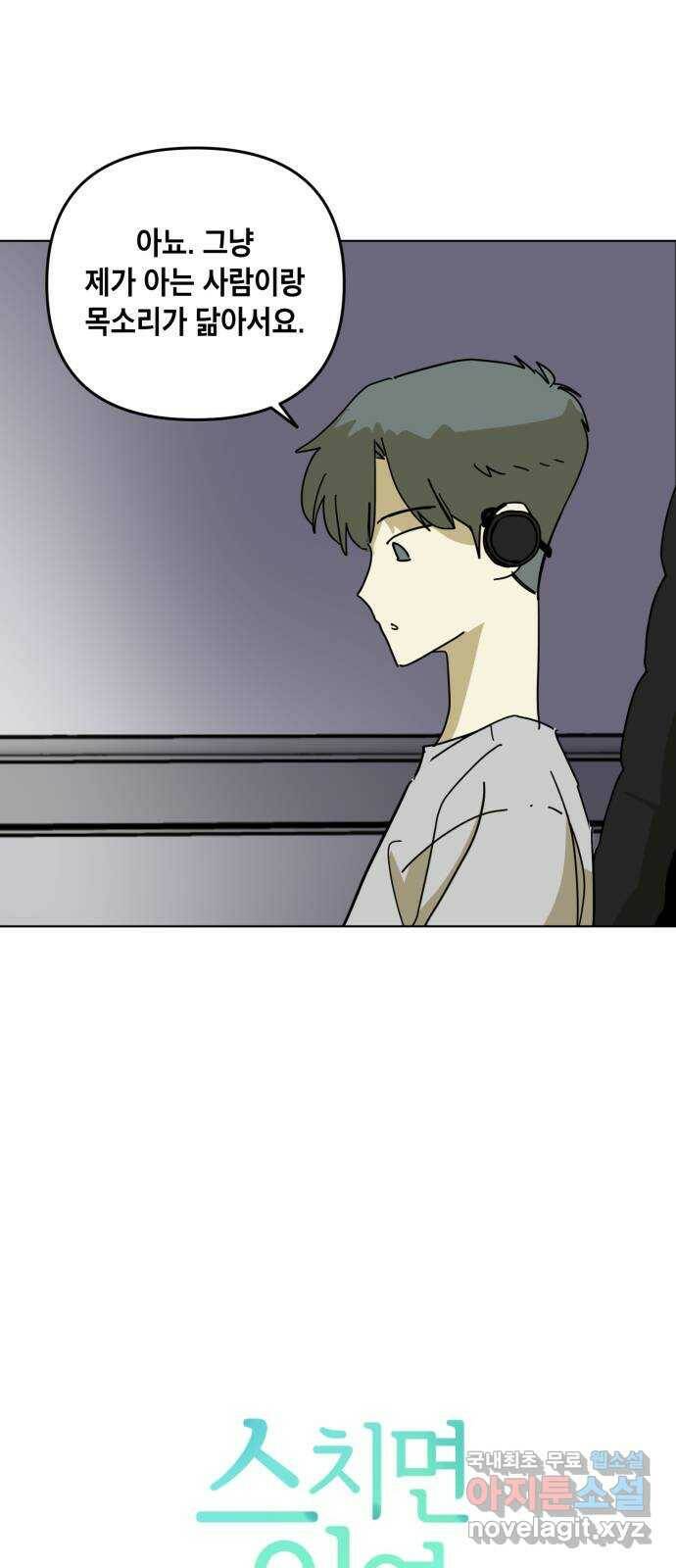 스치면 인연 스며들면 사랑 35화 6