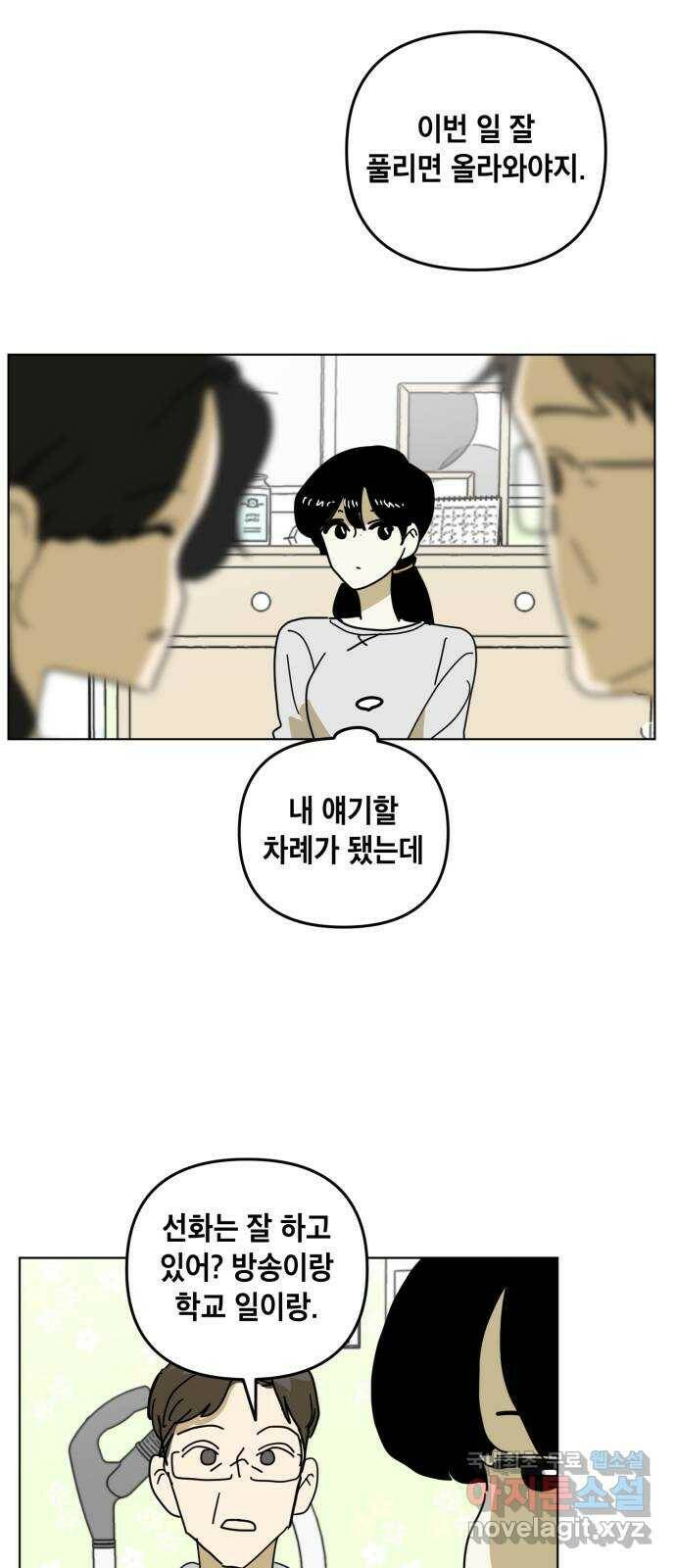 스치면 인연 스며들면 사랑 35화 8