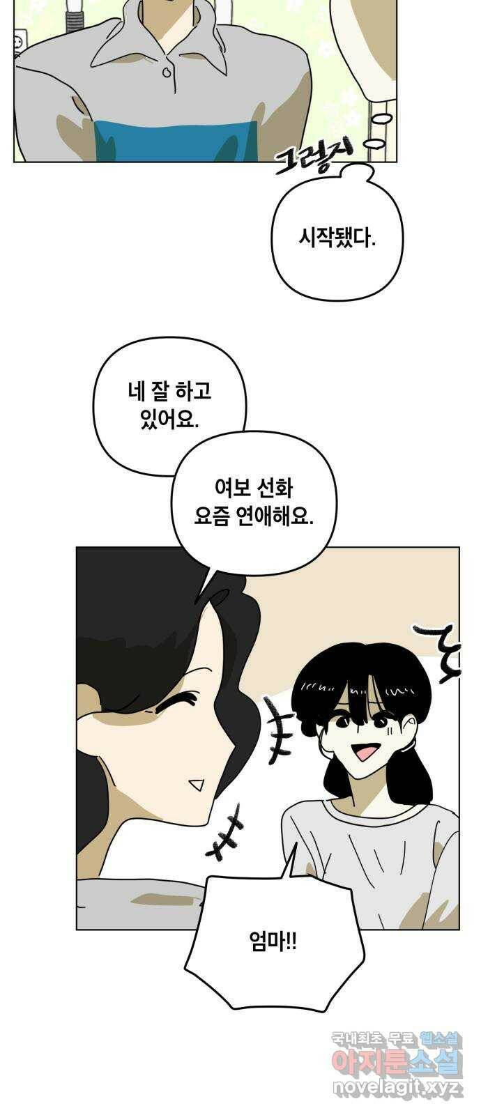 스치면 인연 스며들면 사랑 35화 9