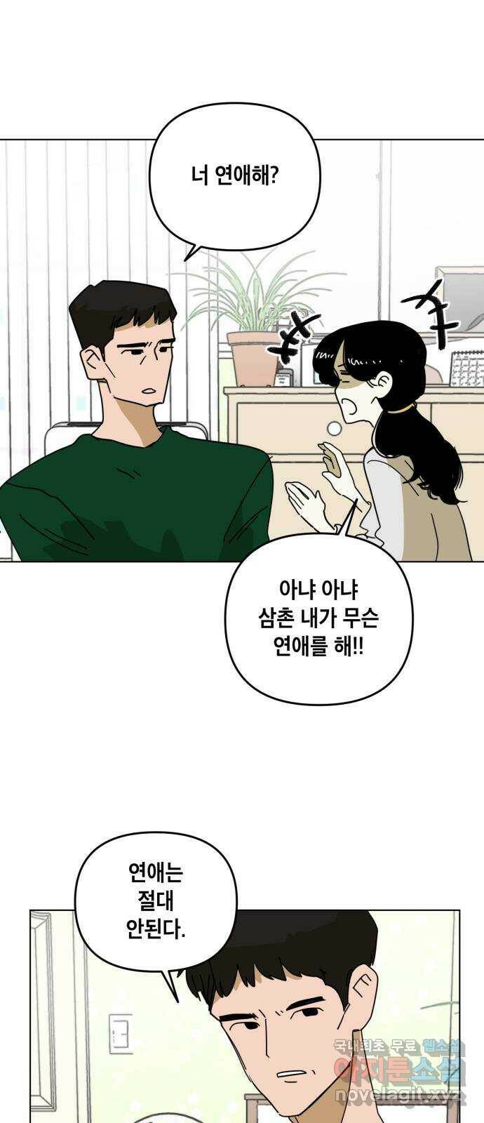 스치면 인연 스며들면 사랑 35화 10