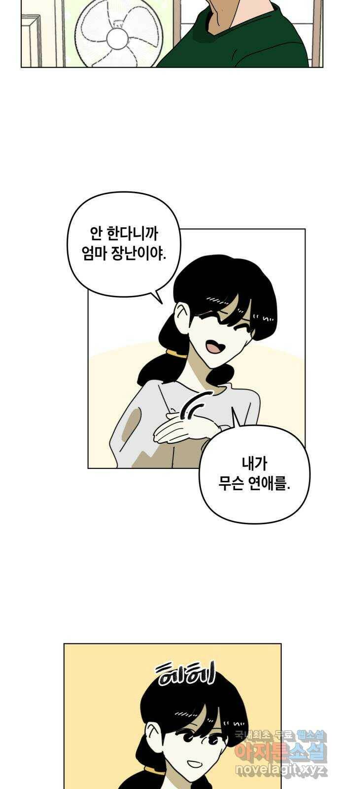 스치면 인연 스며들면 사랑 35화 11