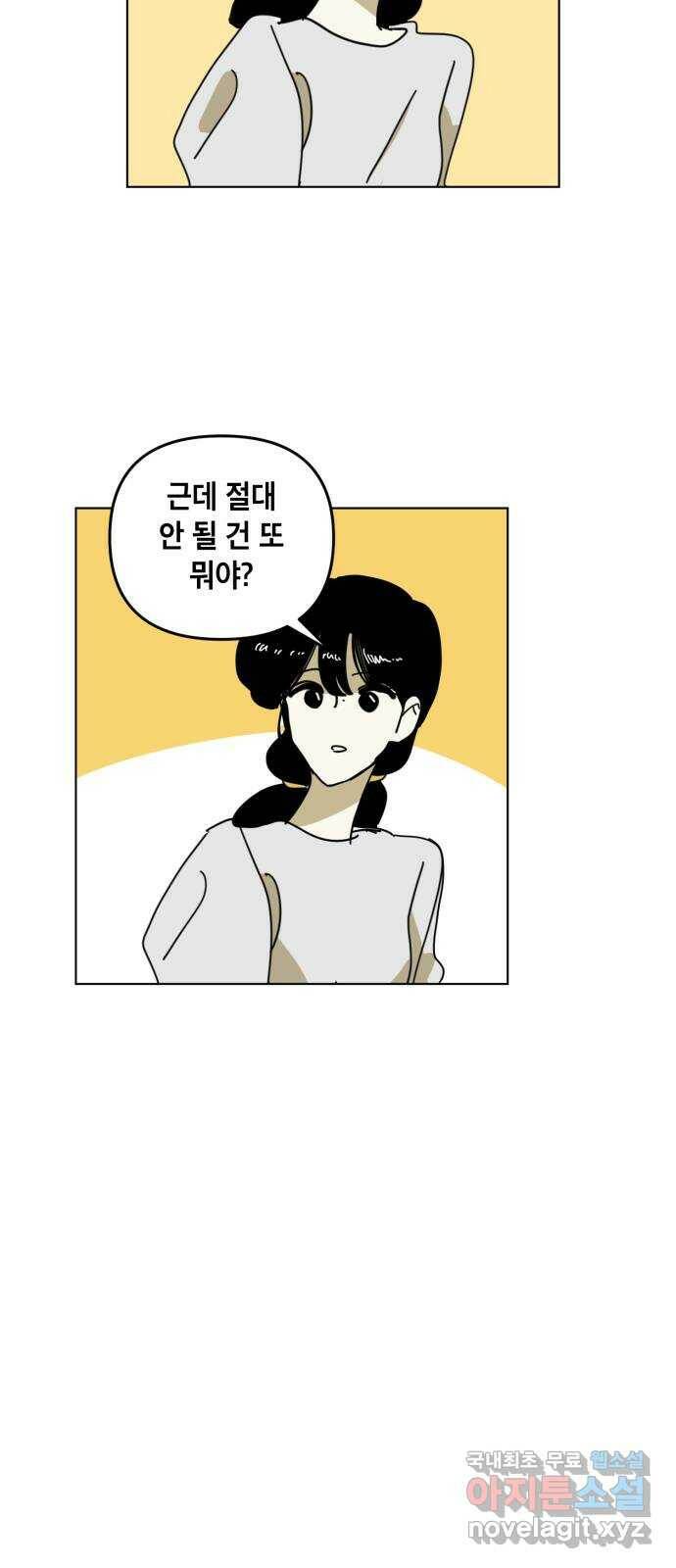 스치면 인연 스며들면 사랑 35화 12