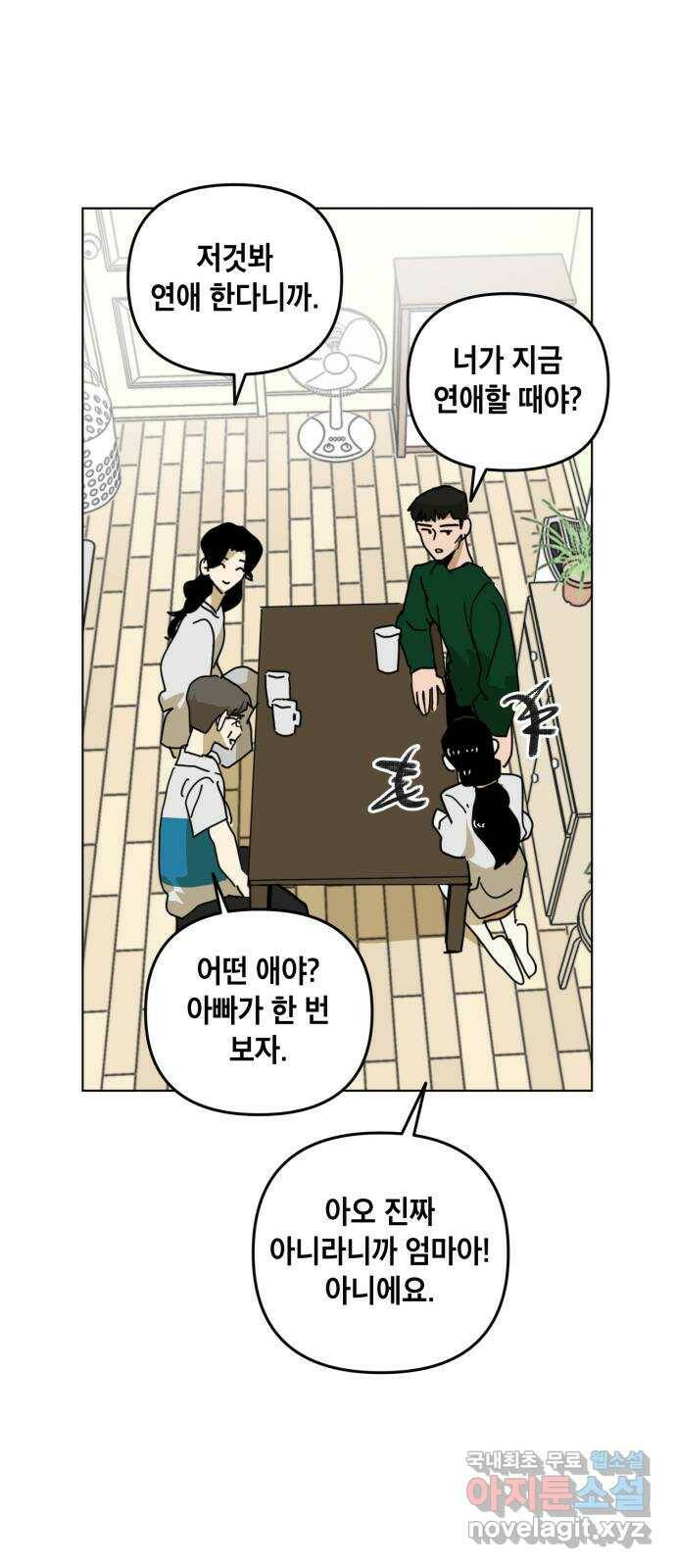 스치면 인연 스며들면 사랑 35화 13