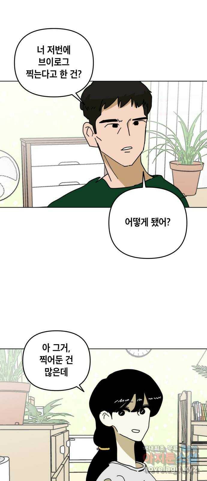 스치면 인연 스며들면 사랑 35화 14