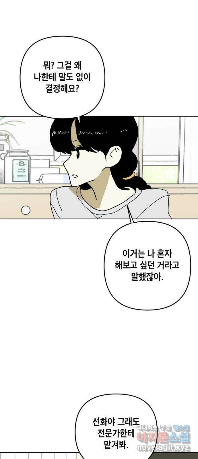 스치면 인연 스며들면 사랑 35화 16