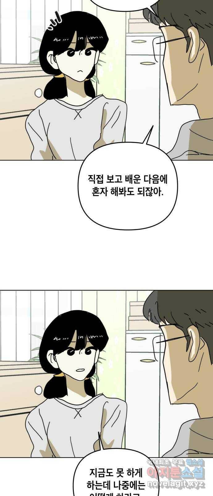 스치면 인연 스며들면 사랑 35화 17