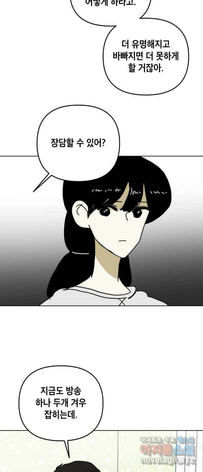 스치면 인연 스며들면 사랑 35화 18