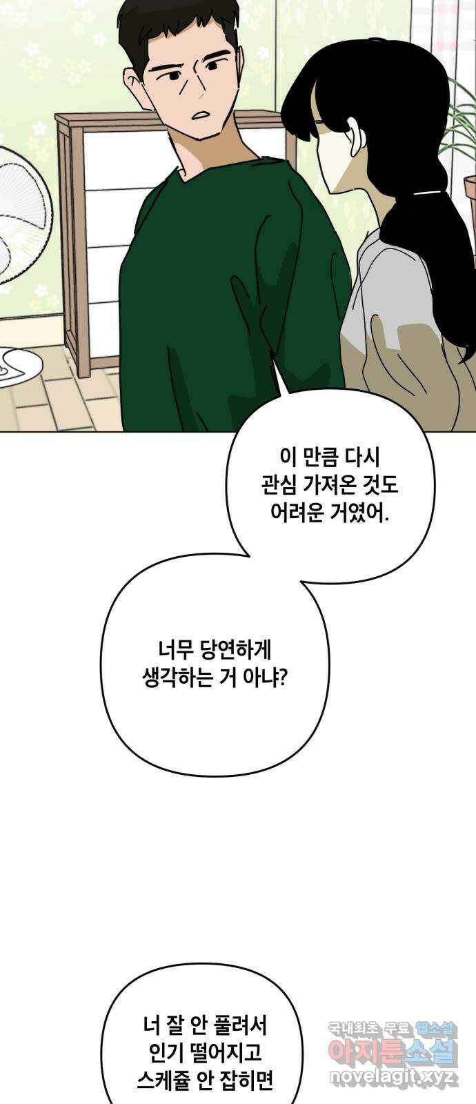 스치면 인연 스며들면 사랑 35화 19