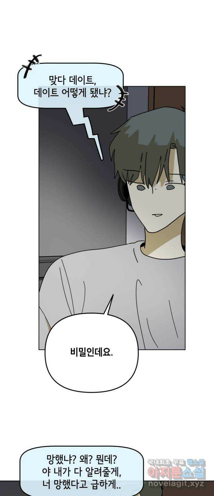 스치면 인연 스며들면 사랑 35화 26